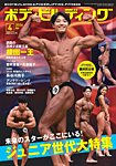 月刊ボディビルディング 2026年4月号の表紙