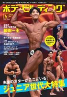 月刊ボディビルディングのバックナンバー | 雑誌/電子書籍/定期購読の