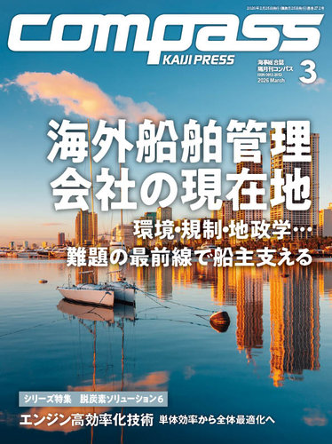 COMPASS(コンパス)の最新号【3月号 (発売日2026年02月25日)】| 雑誌