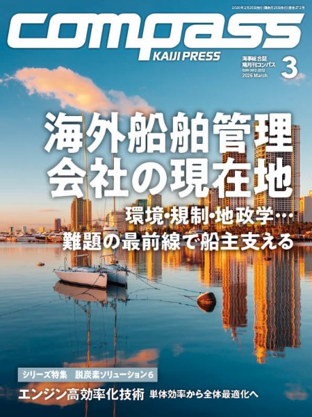 COMPASS(コンパス) 3月号 (発売日2026年02月25日) 表紙