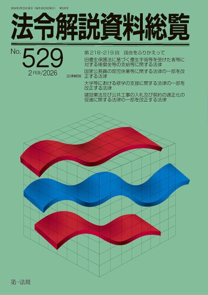 法令解説資料総覧 2026年2月号 (発売日2026年02月25日) 表紙