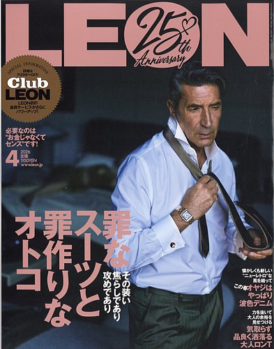 LEON（レオン）の最新号【2026年4月号 (発売日2026年02月25日)】| 雑誌