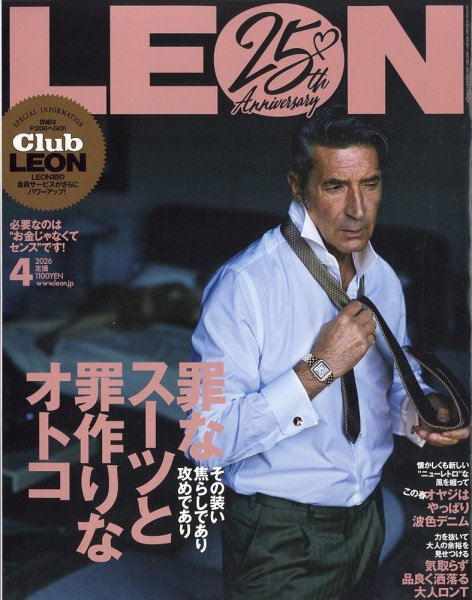 LEON（レオン） 2026年4月号 (発売日2026年02月25日) 表紙