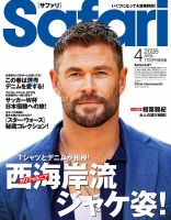 Safari（サファリ）｜定期購読17%OFF - 雑誌のFujisan