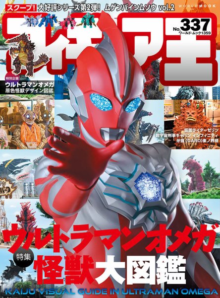 フィギュア王の最新号【No.337 (発売日2026年02月28日)】| 雑誌/定期