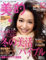 美的（BITEKI） 12月号 表紙