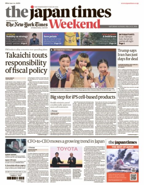 The Japan Times / The New York Times Weekend Edition No.44,826 (発売日2026年02月21日) 表紙