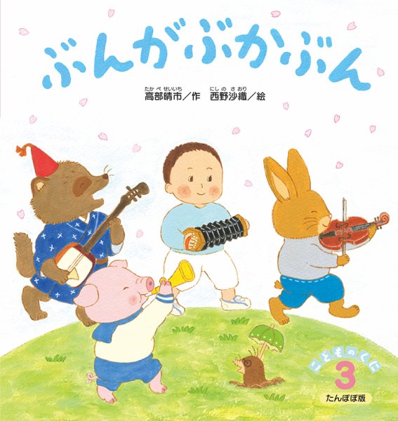 こどものくに　たんぽぽ版 3月号 (発売日2026年02月20日) 表紙