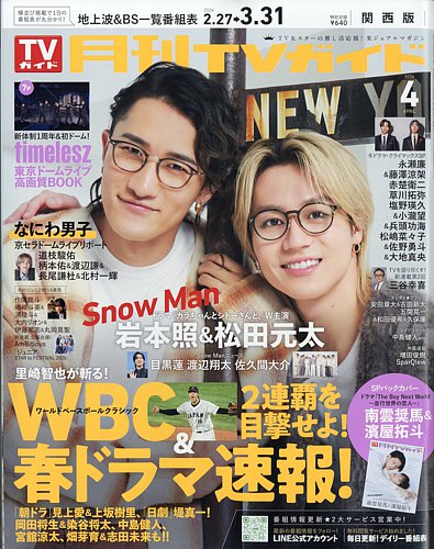 月刊TVガイド関西版の最新号【2026年4月号 (発売日2026年02月24日