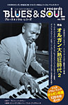 BLUES＆SOUL RECORDS（ブルース＆ソウル・レコーズ） No.188の表紙