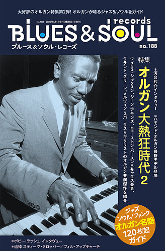 BLUES＆SOUL RECORDS（ブルース＆ソウル・レコーズ）の最新号【No.188