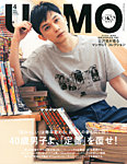 UOMO（ウオモ） 2026年4月号の表紙