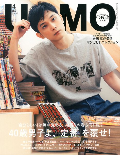 UOMO（ウオモ） 2026年4月号 (発売日2026年02月25日) 表紙