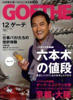 GOETHE(ゲーテ) 12月号 表紙