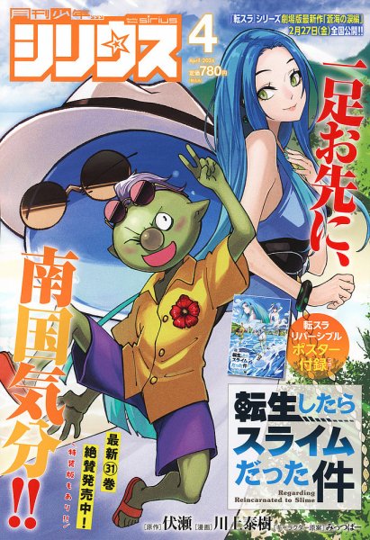 少年シリウス 2026年4月号 (発売日2026年02月26日) 表紙
