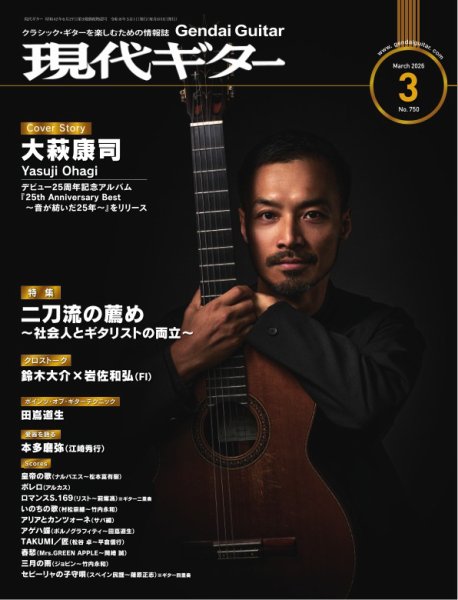 現代ギター 2026年3月号 (発売日2026年02月24日) 表紙