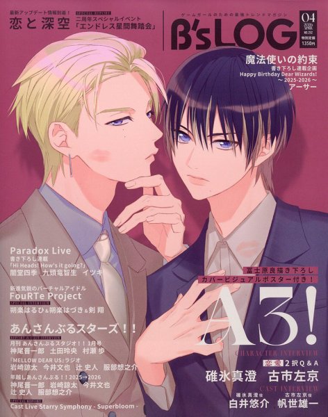B's-LOG (ビーズログ) 2026年4月号 (発売日2026年02月19日) 表紙