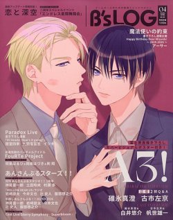 B's-LOG (ビーズログ)｜定期購読 - 雑誌のFujisan