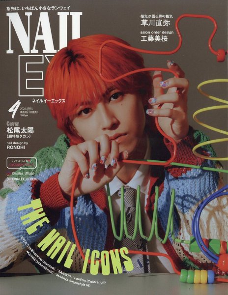 NAIL EX（ネイル イーエックス） 2026年4月号 (発売日2026年02月20日) 表紙