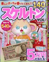 スケルトンYOU 2026年4月号 表紙