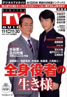 デジタルTVガイド関西版 12月号 表紙