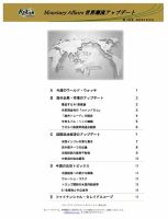 世界潮流アップデート 第1136号 (発売日2026年02月20日) 表紙