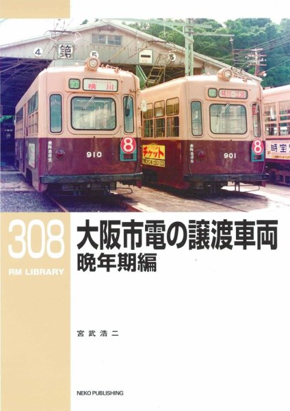 RM Library（RMライブラリー） Vol.308 (発売日2026年02月19日) 表紙