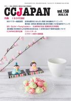 CCJAPAN（シーシージャパン） vol.150 (発売日2026年02月26日) 表紙