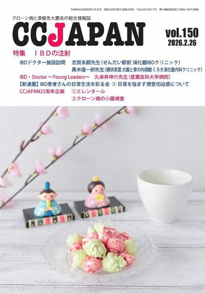 CCJAPAN（シーシージャパン） vol.150 (発売日2026年02月26日) 表紙