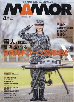 MAMOR（マモル）の最新号【2026年4月号 (発売日2026年02月20日