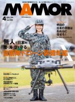 MAMOR（マモル） 2026年4月号 (発売日2026年02月20日) 表紙