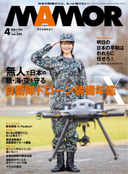 MAMOR（マモル） 2026年4月号 (発売日2026年02月20日) 表紙