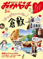 着払い 月刊タウン情報おかやま1997年バックナンバー 着払い 月刊タウン情報おかやま1997年バックナンバー 【公式通販】