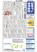 日本ネット経済新聞 0862 表紙