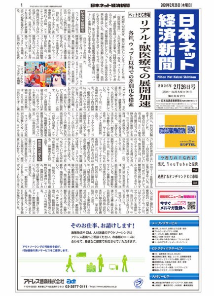 日本ネット経済新聞の最新号【0862 (発売日2026年02月26日)】| 雑誌