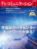 テレコミュニケーションのバックナンバー | 雑誌/電子書籍/定期購読の