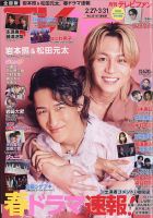 TV fan（テレビファン） 全国版のバックナンバー | 雑誌/定期購読の