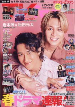 TV fan（テレビファン） 全国版｜定期購読 - 雑誌のFujisan