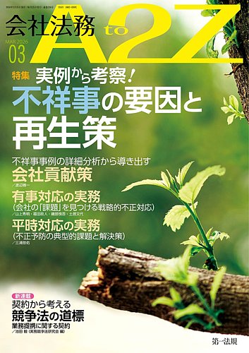 会社法務A2Zの最新号【2026年3月号 (発売日2026年02月25日)】| 雑誌