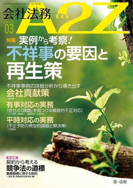 会社法務A2Z 2026年3月号 (発売日2026年02月25日) 表紙
