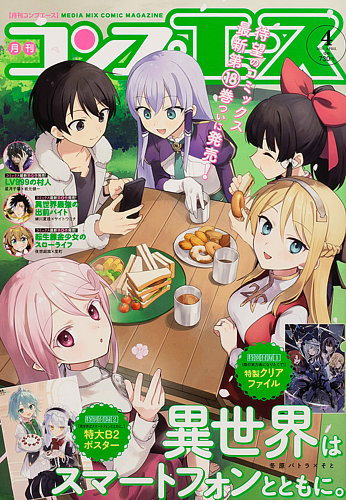 コンプエース 2026年4月号 (発売日2026年02月26日) | 雑誌/定期購読の