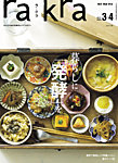rakra（ラ・クラ） 3・4月号の表紙