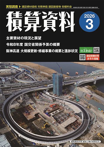 積算資料 2026年3月号 (発売日2026年02月20日) | 雑誌/定期購読の予約