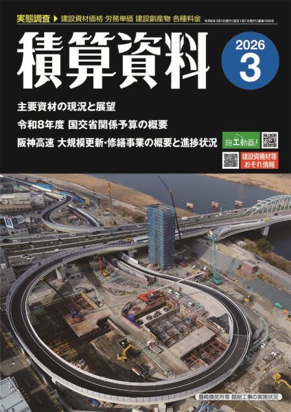 積算資料 3・6・9・12月号の最新号【2026年3月号 (発売日2026年02月20