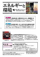 エネルギーと環境 2861 表紙
