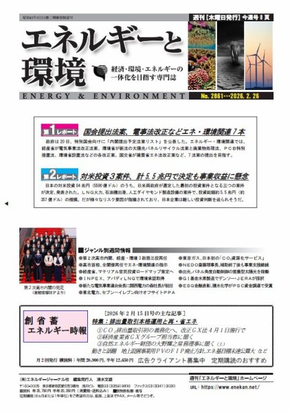 エネルギーと環境 2861 (発売日2026年02月26日) 表紙