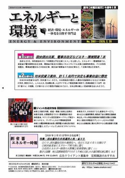 エネルギーと環境｜定期購読13%OFF - 雑誌のFujisan