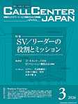 月刊コールセンタージャパン 326号の表紙