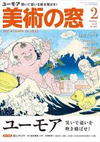 美術の窓の最新号【No.510 (発売日2026年02月19日)】| 雑誌/定期購読の