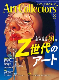 Artcollectors（アートコレクターズ）｜定期購読3%OFF